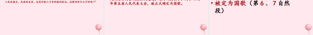 五年级语文上册 第八单元 31《中华民族的最强音》教学课件 北京版-北京版小学五年级上册语文课件