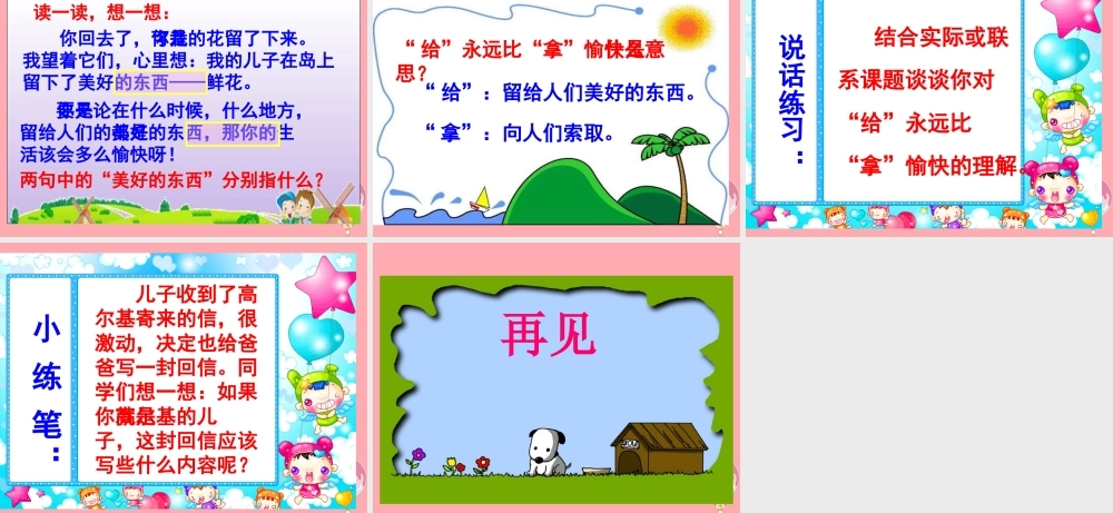 五年级语文上册 第14课 高尔基和他的儿子课件 苏教版-苏教版小学五年级上册语文课件