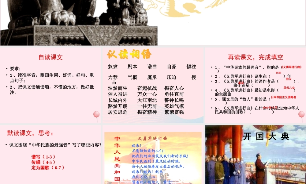 五年级语文上册 第八单元 31《中华民族的最强音》精品课件 北京版-北京版小学五年级上册语文课件