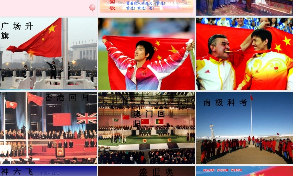 五年级语文上册 第八单元 31《中华民族的最强音》精品课件 北京版-北京版小学五年级上册语文课件