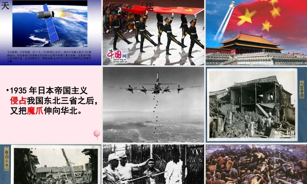 五年级语文上册 第八单元 31《中华民族的最强音》精品课件 北京版-北京版小学五年级上册语文课件