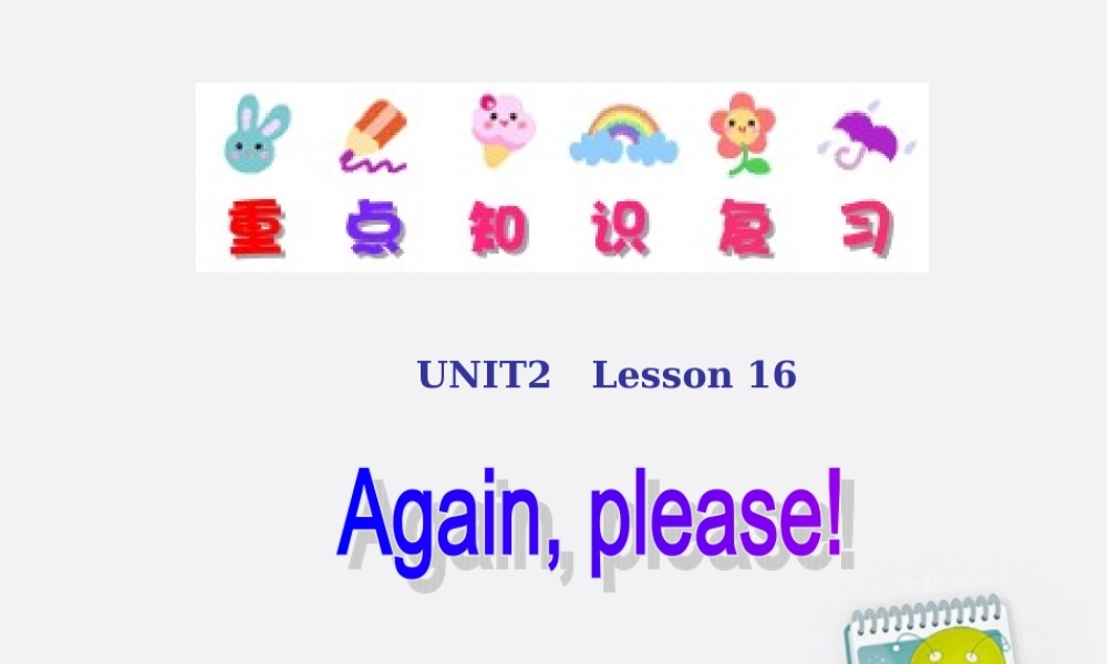 五年级英语上册 unit2 Lesson16课件 冀教版
