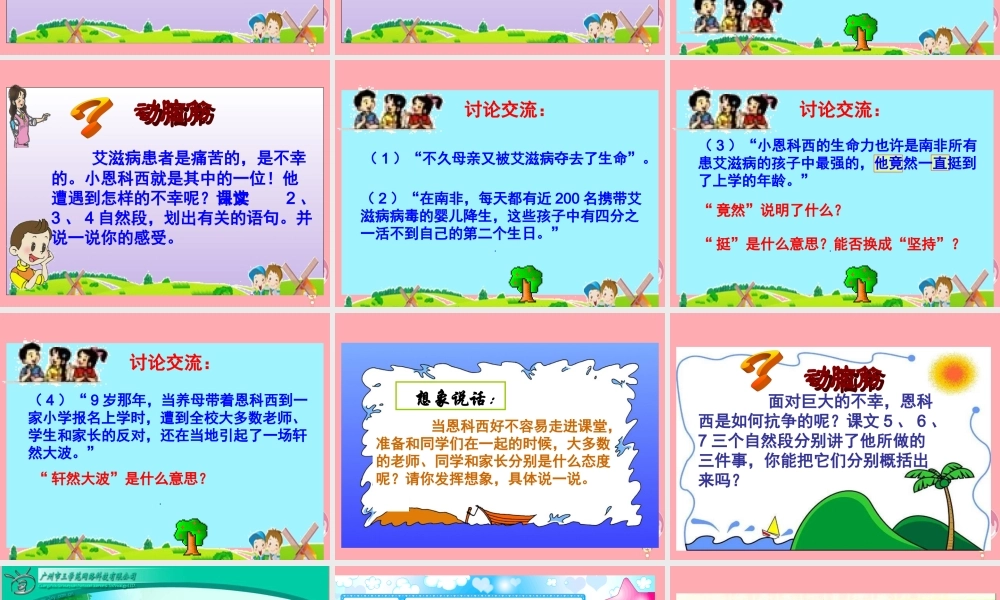 五年级语文上册 第15课 艾滋病小斗士课件 苏教版-苏教版小学五年级上册语文课件