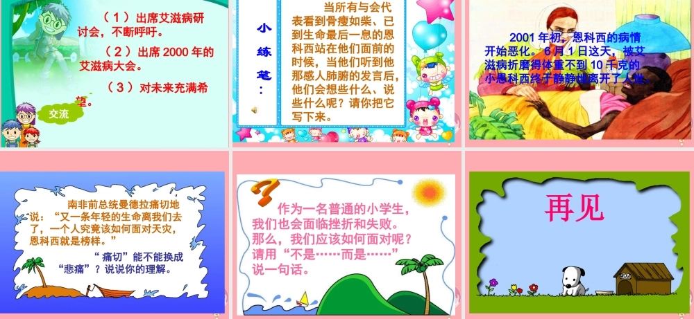 五年级语文上册 第15课 艾滋病小斗士课件 苏教版-苏教版小学五年级上册语文课件