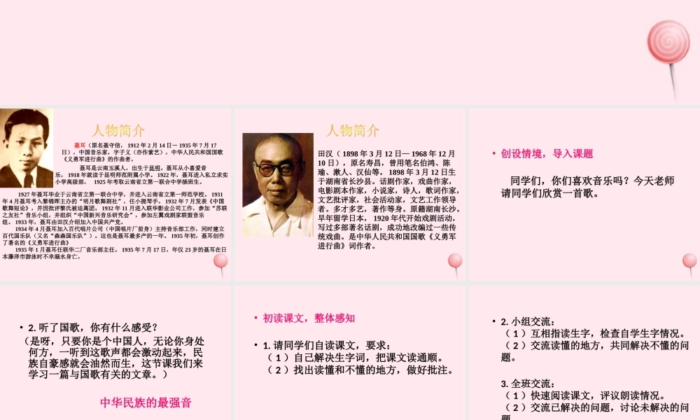 五年级语文上册 第八单元 31《中华民族的最强音》课件 北京版-北京版小学五年级上册语文课件