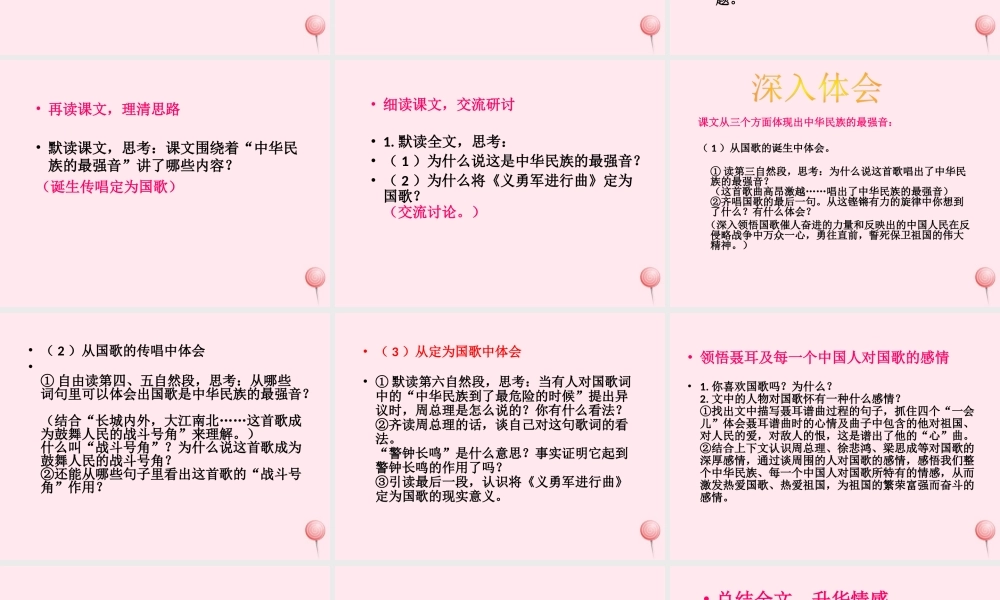 五年级语文上册 第八单元 31《中华民族的最强音》课件 北京版-北京版小学五年级上册语文课件