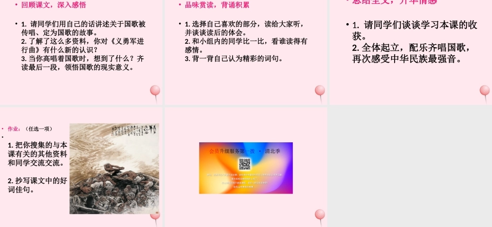 五年级语文上册 第八单元 31《中华民族的最强音》课件 北京版-北京版小学五年级上册语文课件