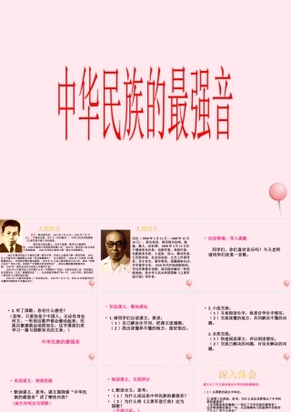 五年级语文上册 第八单元 31《中华民族的最强音》课件 北京版-北京版小学五年级上册语文课件