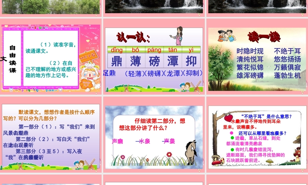 五年级语文上册 第16课 鼎湖山听泉课件 苏教版-苏教版小学五年级上册语文课件