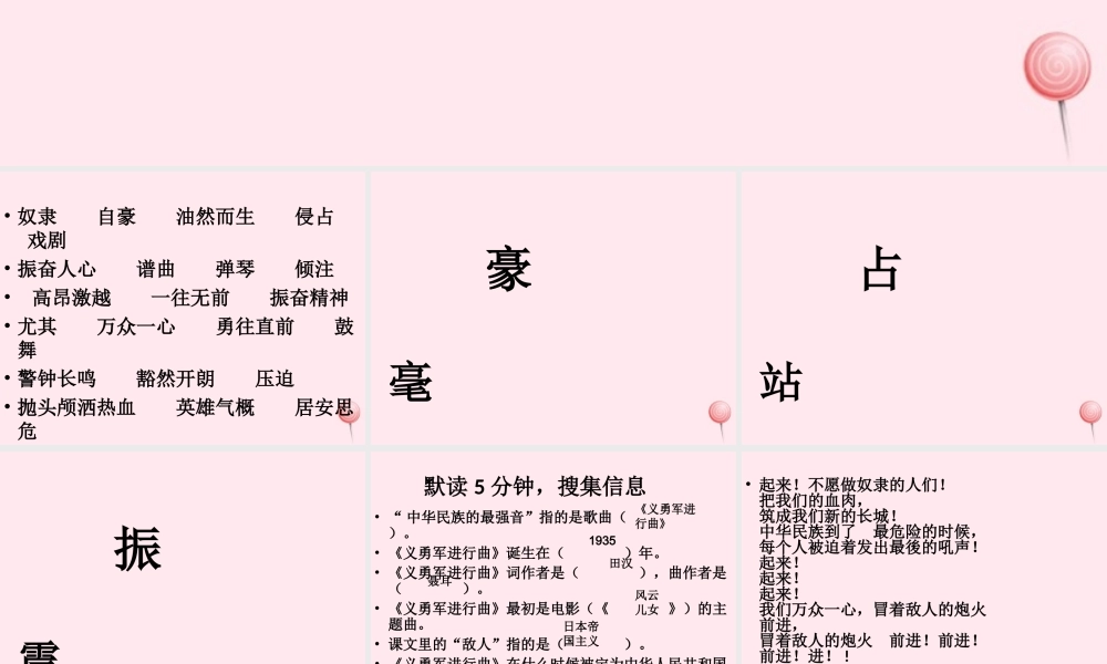 五年级语文上册 第八单元 31《中华民族的最强音》原创课件 北京版-北京版小学五年级上册语文课件