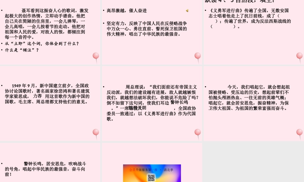 五年级语文上册 第八单元 31《中华民族的最强音》原创课件 北京版-北京版小学五年级上册语文课件