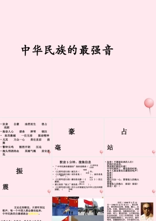 五年级语文上册 第八单元 31《中华民族的最强音》原创课件 北京版-北京版小学五年级上册语文课件