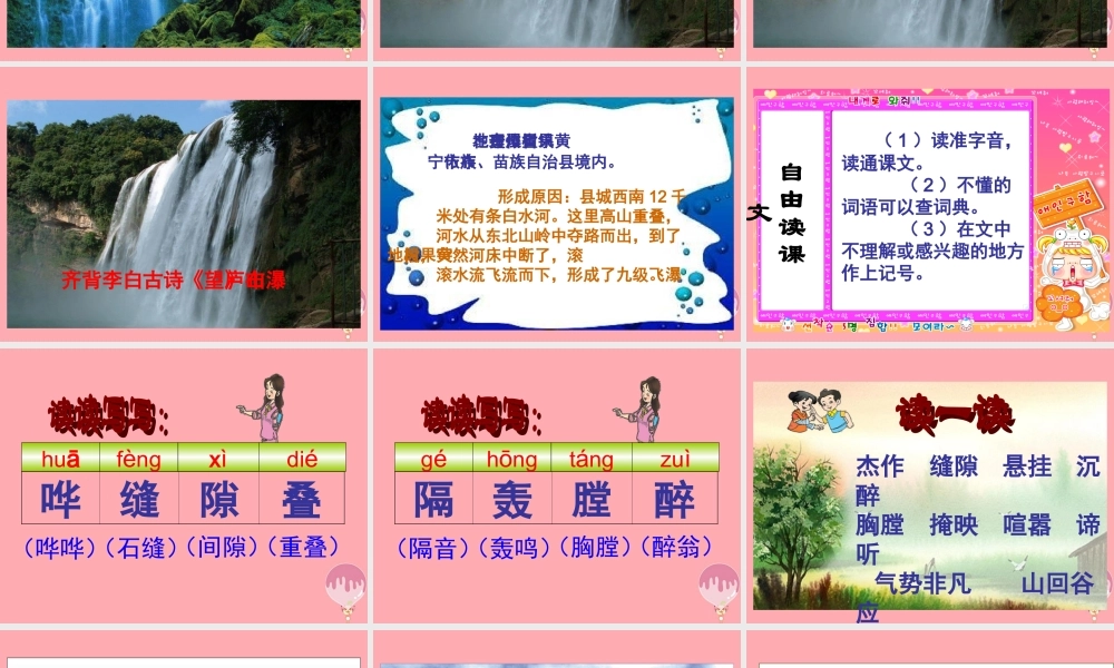 五年级语文上册 第17课 黄果树瀑布课件 苏教版-苏教版小学五年级上册语文课件