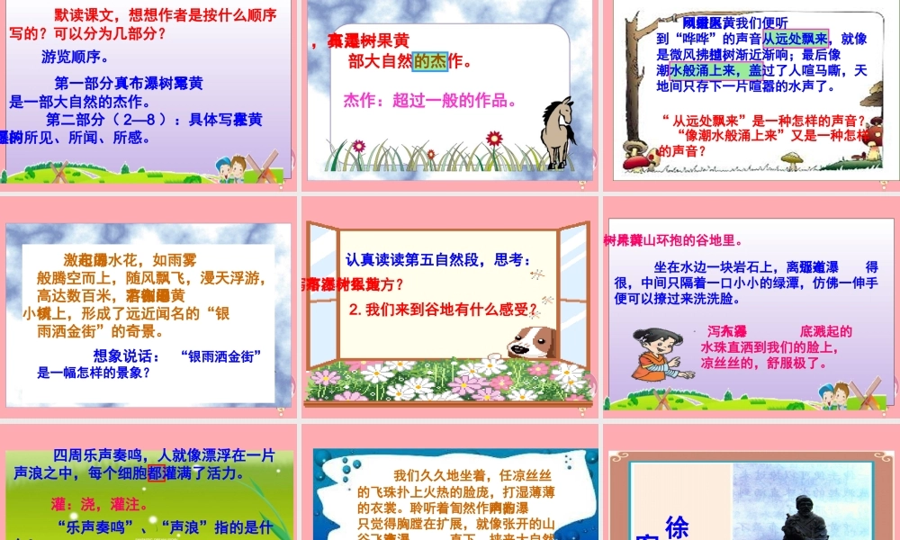 五年级语文上册 第17课 黄果树瀑布课件 苏教版-苏教版小学五年级上册语文课件