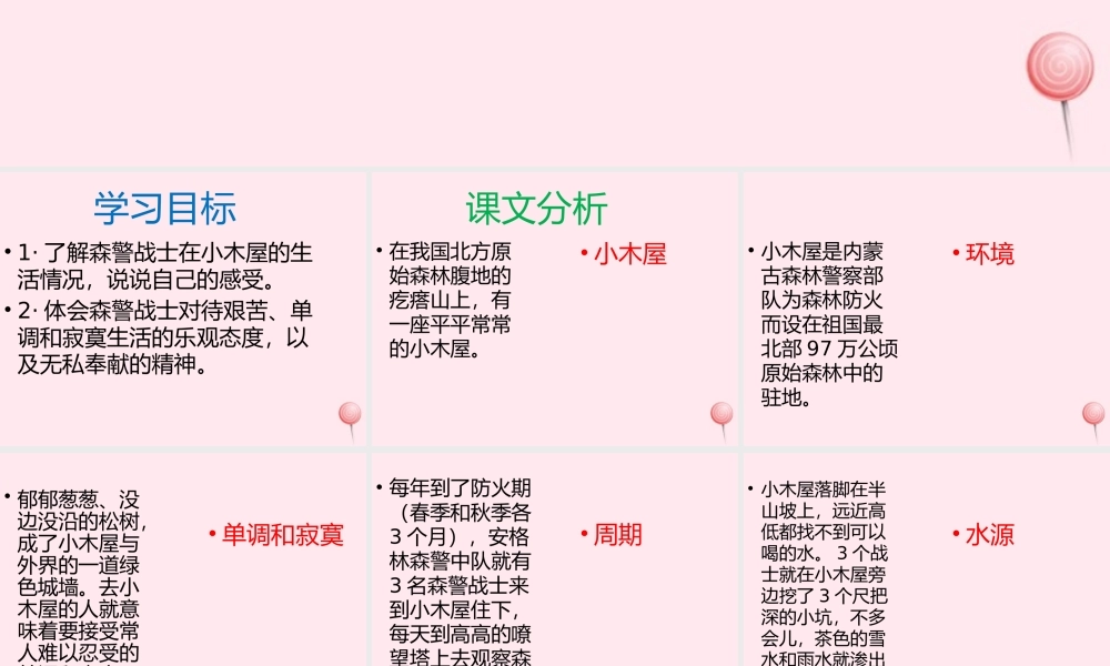 五年级语文上册 第八单元 32《北方有个小木屋》课件 北京版-北京版小学五年级上册语文课件