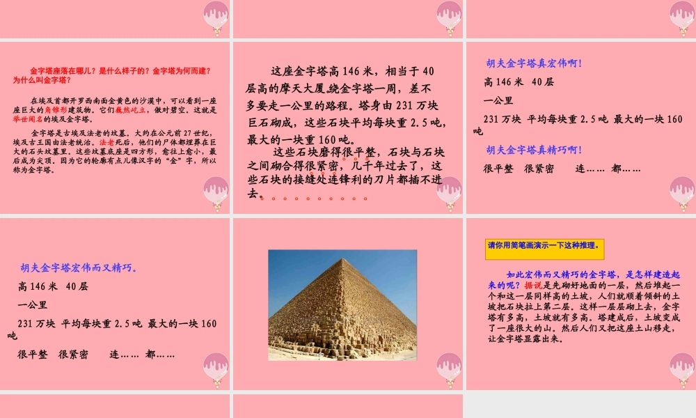 五年级语文上册 第八单元 埃及金字塔课件1 西师大版-西师大版小学五年级上册语文课件