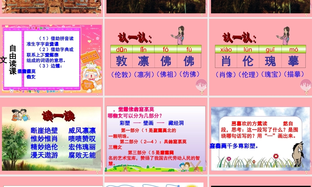 五年级语文上册 第18课 莫高窟课件 苏教版-苏教版小学五年级上册语文课件