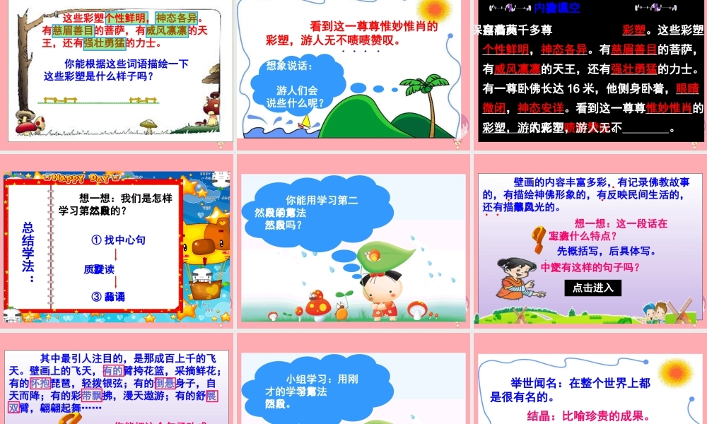 五年级语文上册 第18课 莫高窟课件 苏教版-苏教版小学五年级上册语文课件