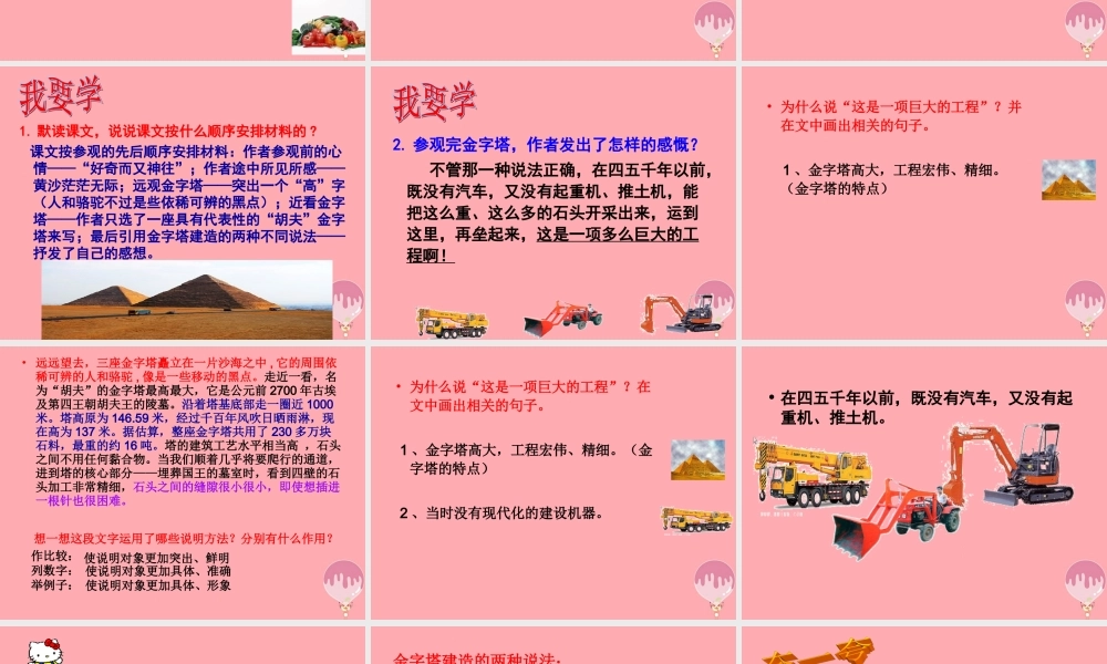 五年级语文上册 第八单元 埃及金字塔课件2 西师大版-西师大版小学五年级上册语文课件