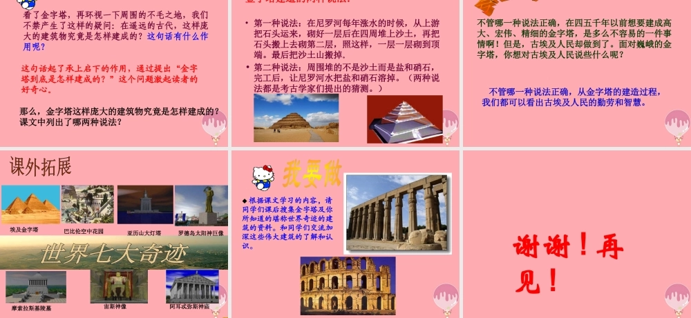 五年级语文上册 第八单元 埃及金字塔课件2 西师大版-西师大版小学五年级上册语文课件