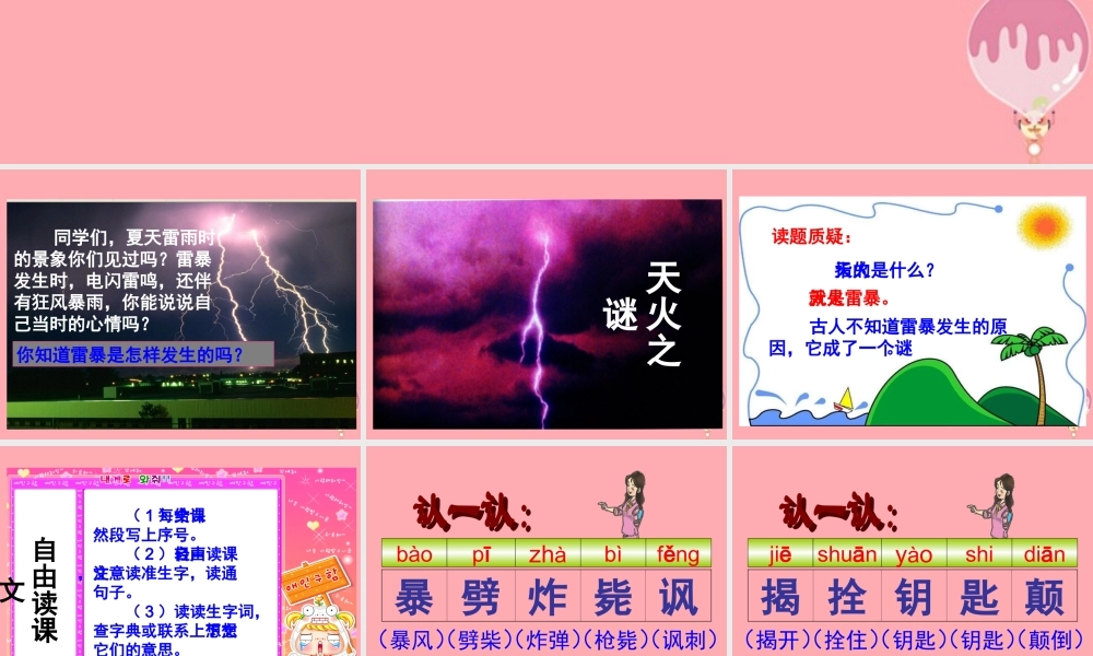 五年级语文上册 第19课 天火之谜课件 苏教版-苏教版小学五年级上册语文课件