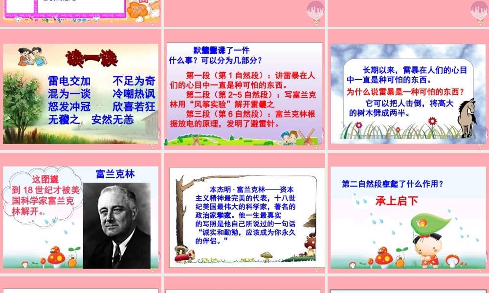 五年级语文上册 第19课 天火之谜课件 苏教版-苏教版小学五年级上册语文课件