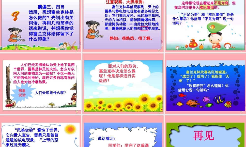 五年级语文上册 第19课 天火之谜课件 苏教版-苏教版小学五年级上册语文课件