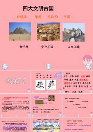 五年级语文上册 第八单元 埃及金字塔课件3 西师大版-西师大版小学五年级上册语文课件
