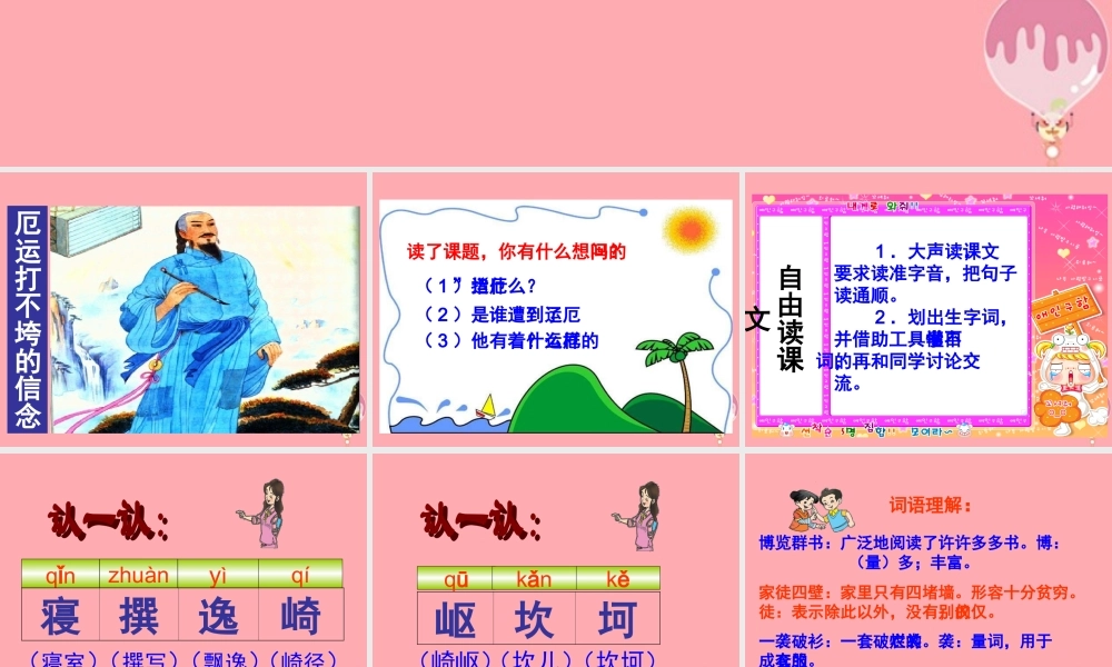 五年级语文上册 第20课 厄运打不垮的信念课件 苏教版-苏教版小学五年级上册语文课件