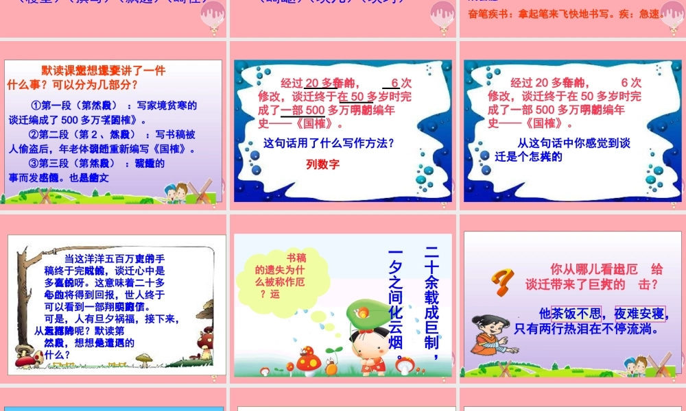 五年级语文上册 第20课 厄运打不垮的信念课件 苏教版-苏教版小学五年级上册语文课件