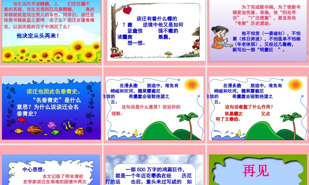 五年级语文上册 第20课 厄运打不垮的信念课件 苏教版-苏教版小学五年级上册语文课件