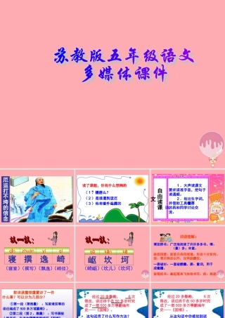 五年级语文上册 第20课 厄运打不垮的信念课件 苏教版-苏教版小学五年级上册语文课件