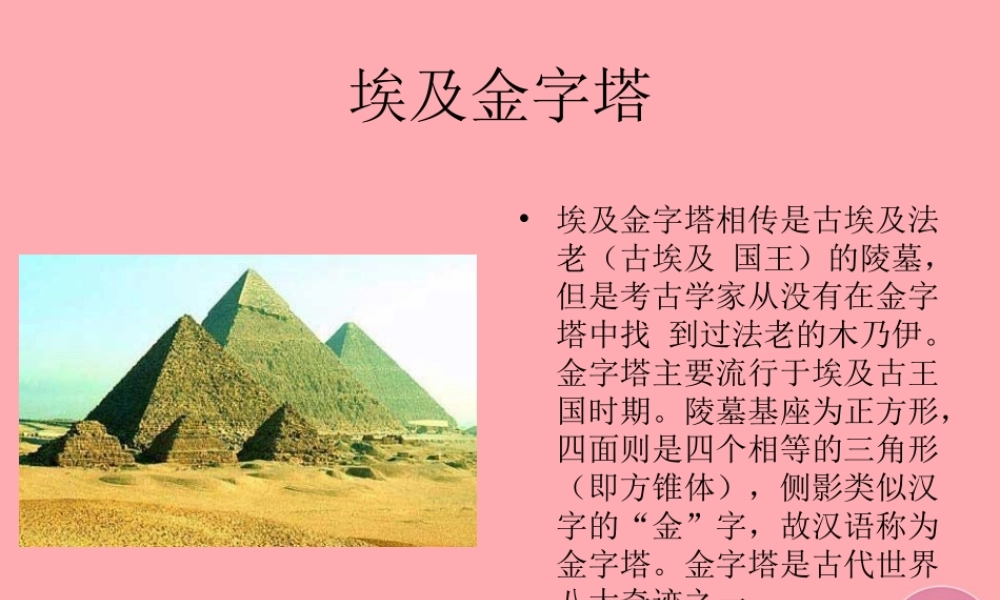 五年级语文上册 第八单元 埃及金字塔课件4 西师大版-西师大版小学五年级上册语文课件