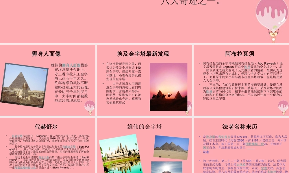 五年级语文上册 第八单元 埃及金字塔课件4 西师大版-西师大版小学五年级上册语文课件