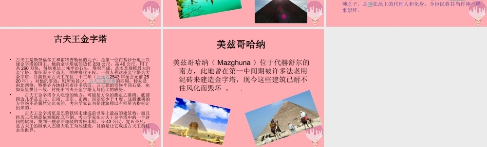 五年级语文上册 第八单元 埃及金字塔课件4 西师大版-西师大版小学五年级上册语文课件