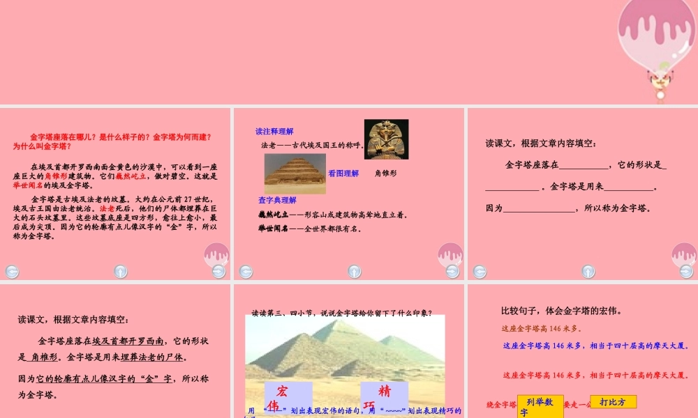 五年级语文上册 第八单元 埃及金字塔课件5 西师大版-西师大版小学五年级上册语文课件