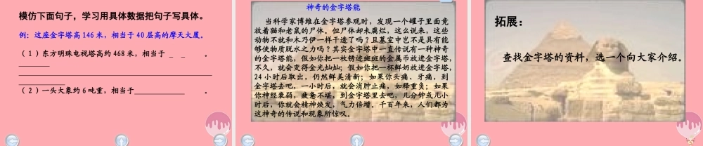 五年级语文上册 第八单元 埃及金字塔课件5 西师大版-西师大版小学五年级上册语文课件