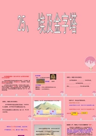 五年级语文上册 第八单元 埃及金字塔课件5 西师大版-西师大版小学五年级上册语文课件