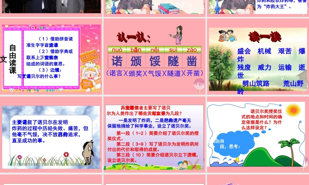 五年级语文上册 第21课 诺贝尔课件 苏教版-苏教版小学五年级上册语文课件
