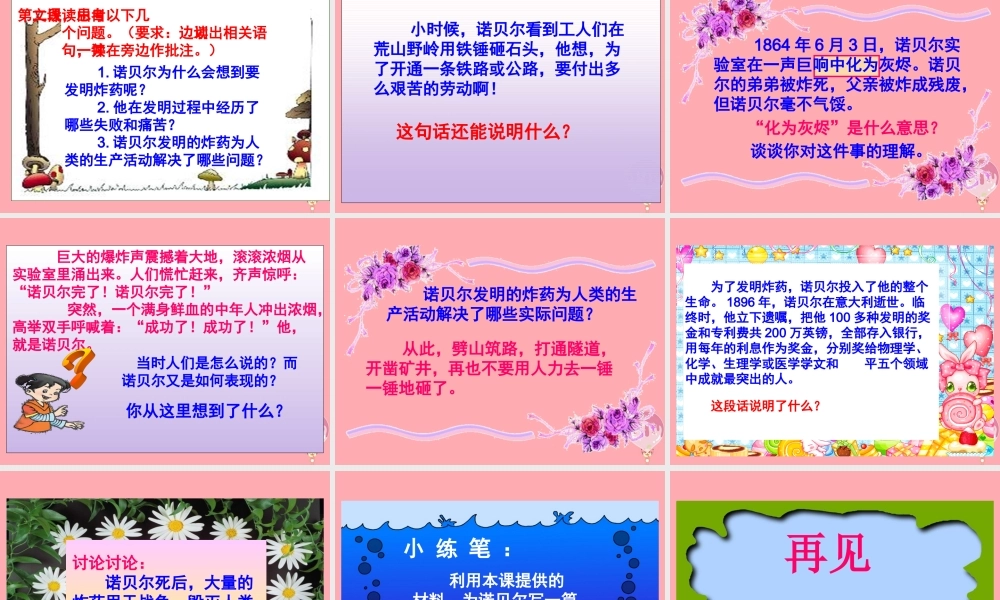 五年级语文上册 第21课 诺贝尔课件 苏教版-苏教版小学五年级上册语文课件