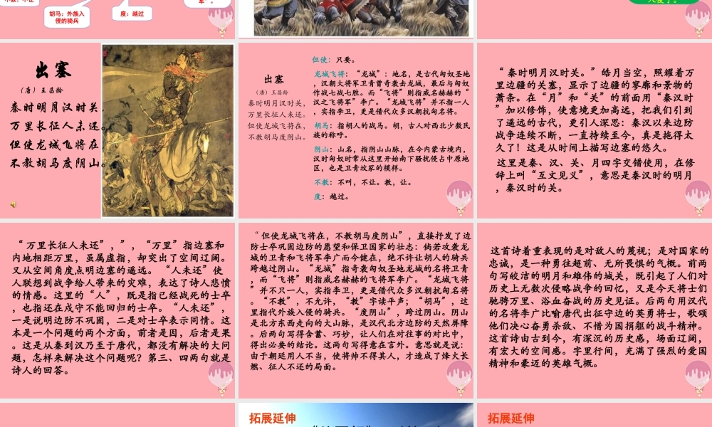 五年级语文上册 第八单元 出塞课件1 西师大版-西师大版小学五年级上册语文课件