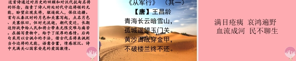 五年级语文上册 第八单元 出塞课件1 西师大版-西师大版小学五年级上册语文课件