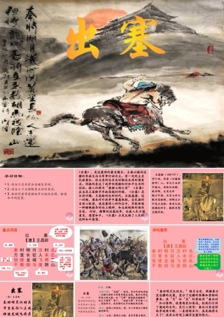 五年级语文上册 第八单元 出塞课件1 西师大版-西师大版小学五年级上册语文课件