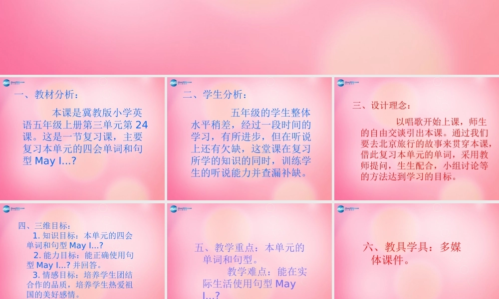 五年级英语上册 Unit3 A Trip to Beijing Lesson24课件 冀教版（三起）-冀教版小学五年级上册英语课件