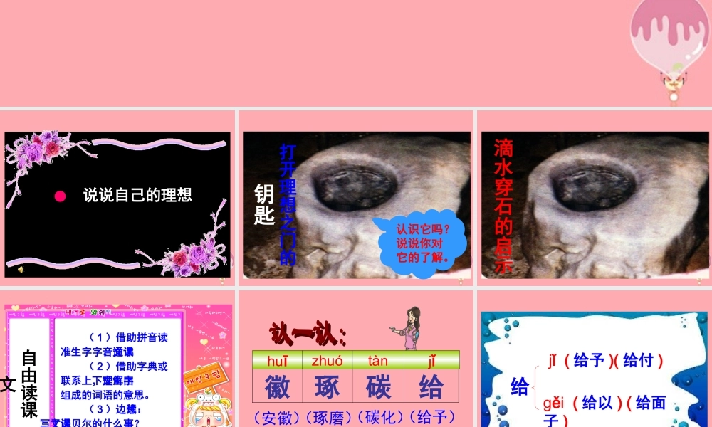 五年级语文上册 第22课 滴水穿石的启示课件 苏教版-苏教版小学五年级上册语文课件