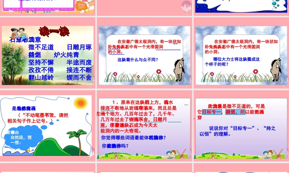 五年级语文上册 第22课 滴水穿石的启示课件 苏教版-苏教版小学五年级上册语文课件