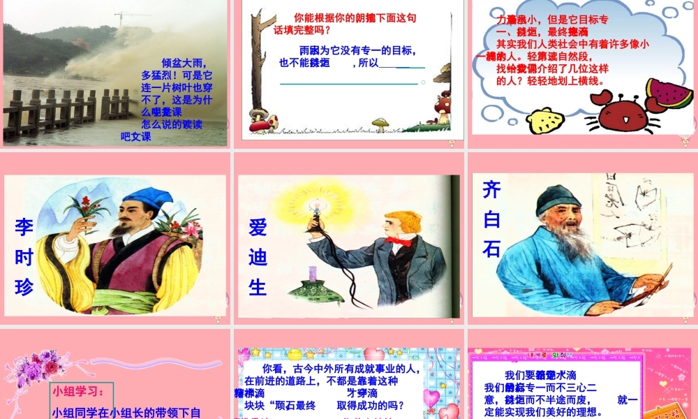 五年级语文上册 第22课 滴水穿石的启示课件 苏教版-苏教版小学五年级上册语文课件