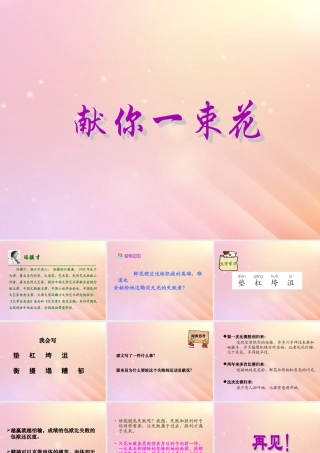 五年级语文上册 第九单元 礼物 21 献你一束花教学课件 北师大版-北师大版小学五年级上册语文课件