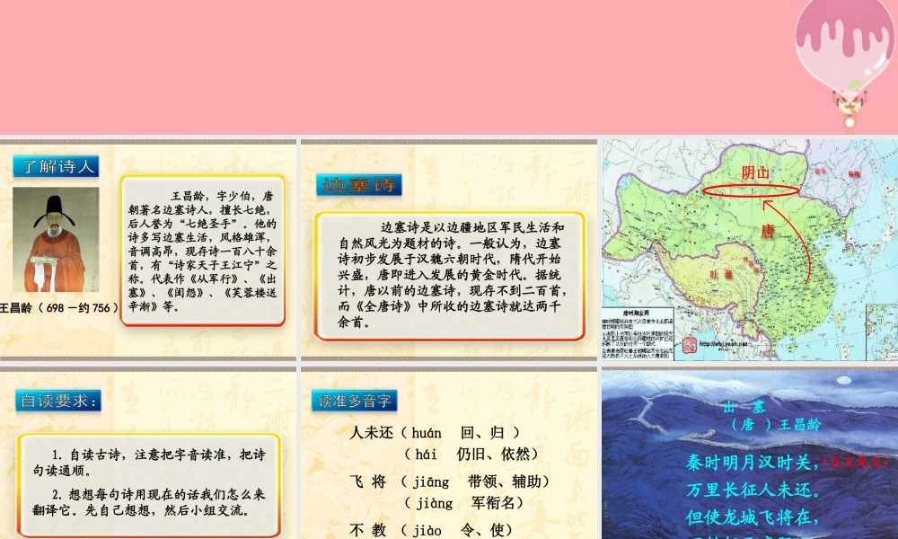 五年级语文上册 第八单元 出塞课件2 西师大版-西师大版小学五年级上册语文课件