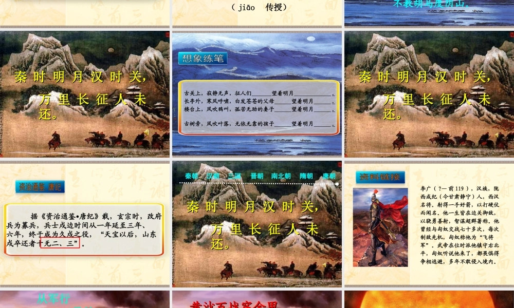五年级语文上册 第八单元 出塞课件2 西师大版-西师大版小学五年级上册语文课件